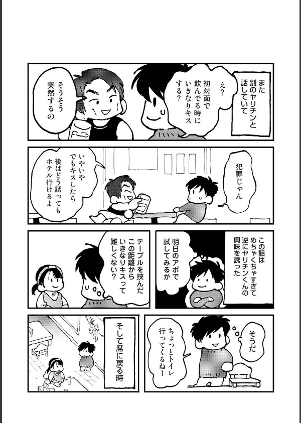 それゆけ！ヤリチンくん（単話）_5枚目の画像